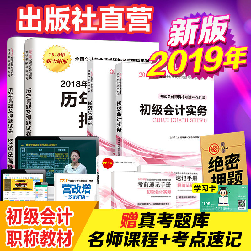 2019经济法案例_2019《经济法》新教材目录展示-2019中级3科39个章节,按这个学习...(2)