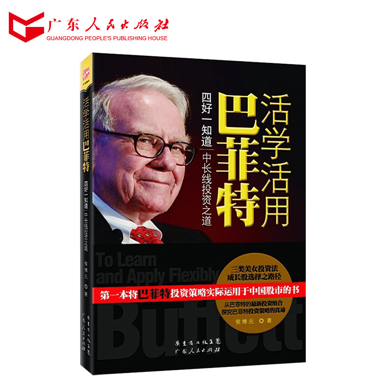 Õý°æÊé¼® »îѧ»îÓðͷÆÌØ ¹ÉÊÐͶ×ÊÖ®µÀ ½ðÈÚѧÐÄÀíѧ Öг¤ÏßͶ×ʲßÂÔ¾ÑéÈëÃÅ ¹ÉÊÐ¹ÉÆ±°¸Àý·ÖÎöµÄ³©ÏúÊé