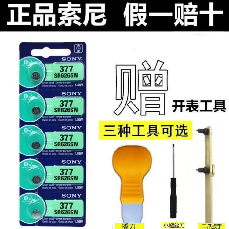 通用手表电池377/SR626SW/364/SR621SW/371sR920SW/395/SR927/521图片