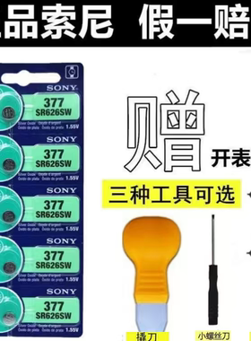 索尼377/SR626SW手表电池364/SR621SW/371/sR920SW/395/SR927/521