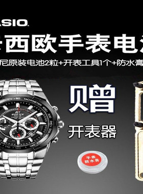 适用于卡西欧手表电池EFV-500/510/520/530/540/550/590/C100/600