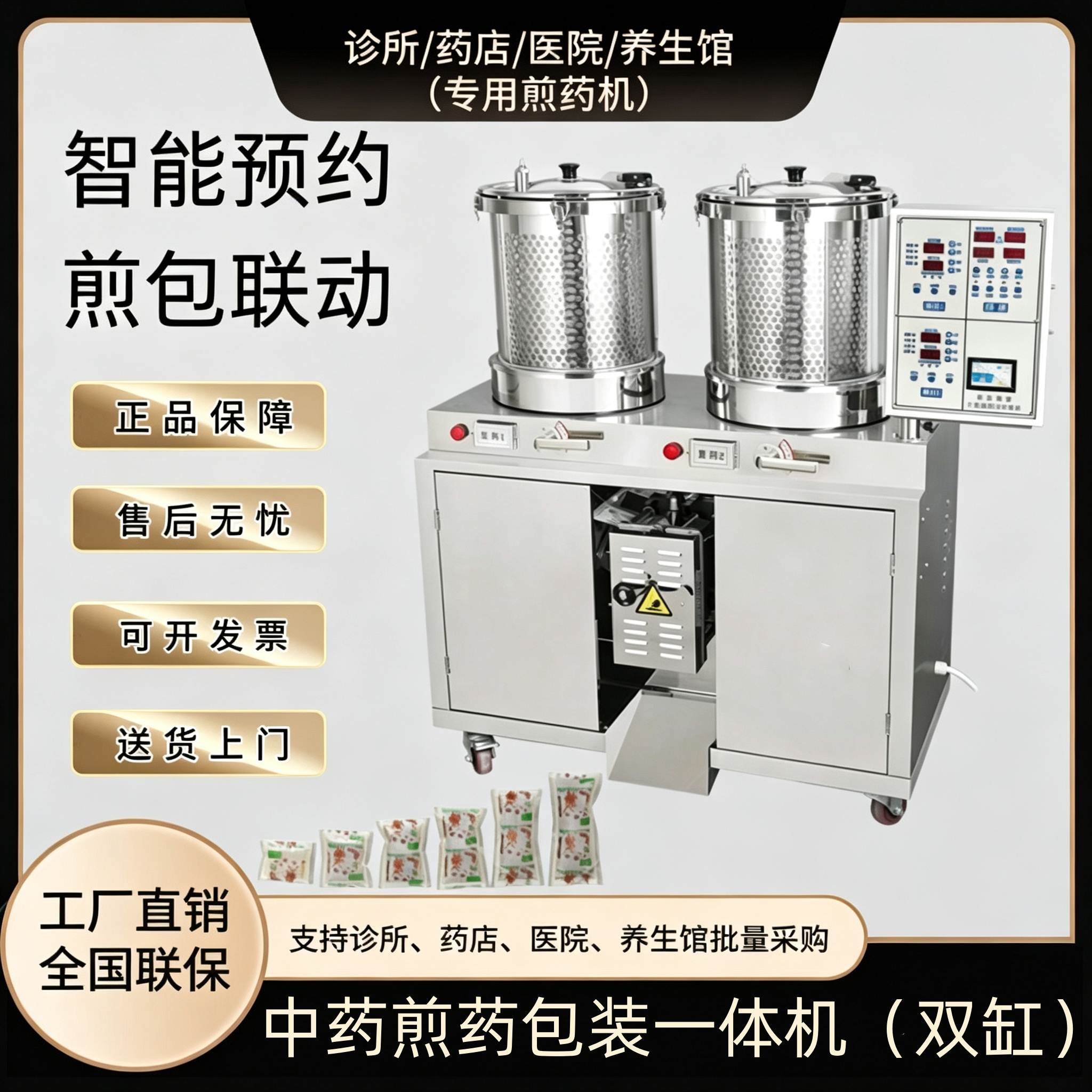 厂家直销全自动中药煎药机熬药机包装一体机医院药店诊所煎药中心