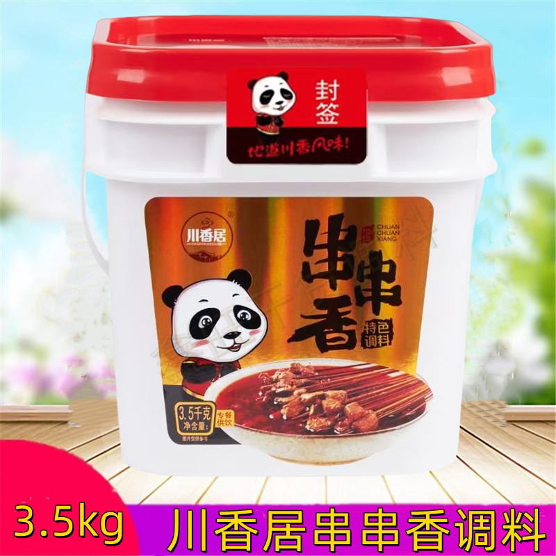 餐饮商用串串香佐料火锅麻辣烫