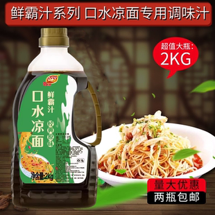 奇思源 口水凉面调料2L装鲜霸汁口水凉面专用料口水料1桶做200碗