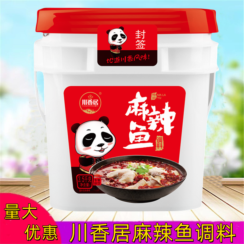 川香居麻辣鱼调料3.5kg桶装麻辣鱼火锅鱼水煮活鱼麻辣酱料商用装