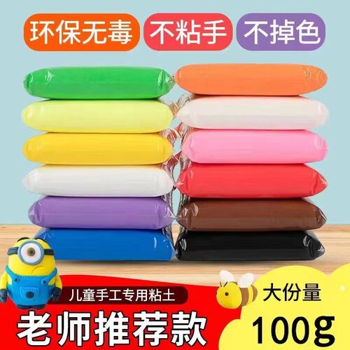 太空泥超轻粘土100克黏土24色36色玩具无毒儿童DIY手工制作彩泥