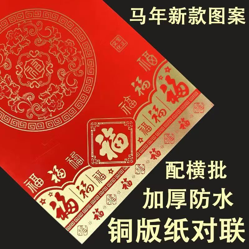 2026年春节铜版对联纸马年高档加厚手写空白春联不褪色七言瓦当