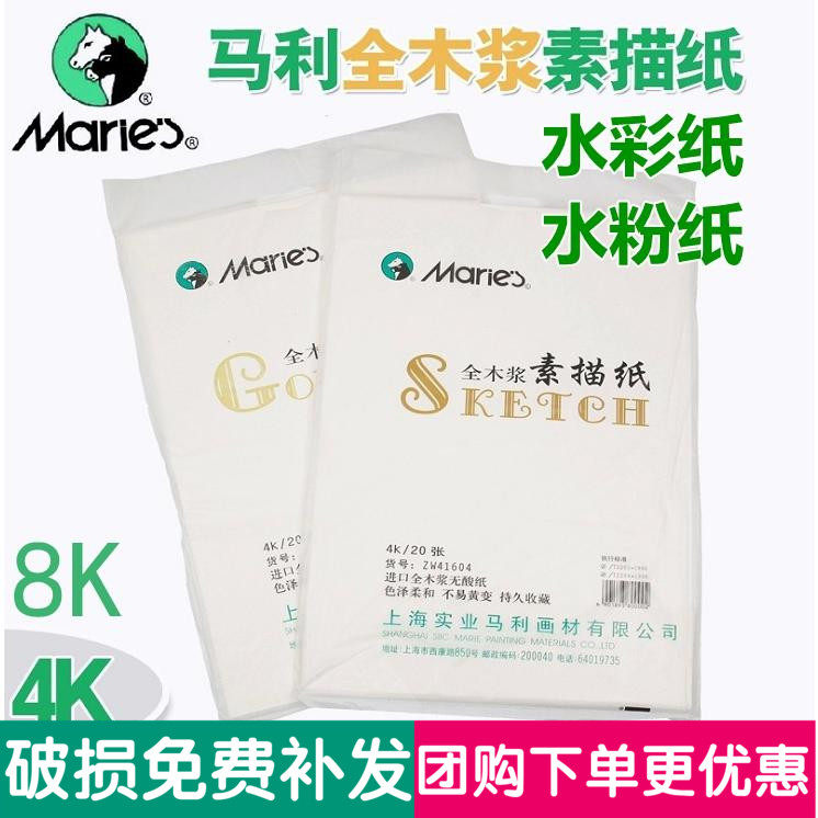 말리 올우드 펄프 스케치지 말리 브랜드 심사 8K 4K 리드 도화지 도화지 160G 20장