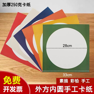 彩色边框卡纸儿童画裱画框美术卡纸裱框黑白加厚圆形硬卡纸古风卡