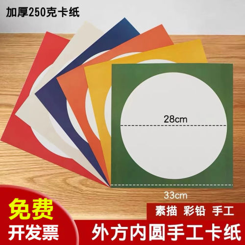 彩色边框卡纸儿童画裱画框美术卡纸裱框黑白加厚圆形硬卡纸古风卡