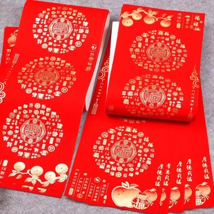 2026新款铜版纸厚德载福手写春联纸不褪色空白万年红福字对联纸