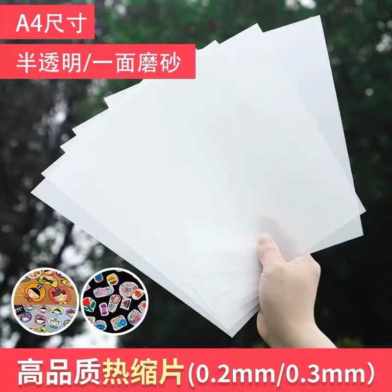 半透明热缩片纸diy套装材料包热风枪立体发簪钥匙扣挂件配件磨砂