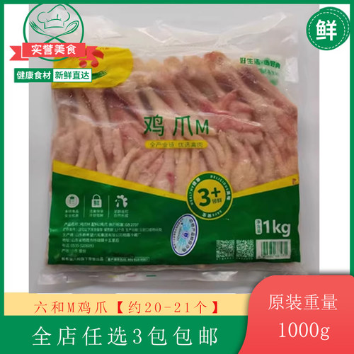 长鸡爪冷冻生鲜六和2斤装