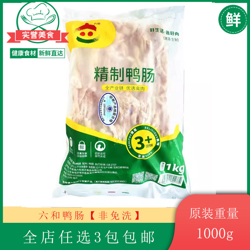毛重1000g山东鸭肠六和图片