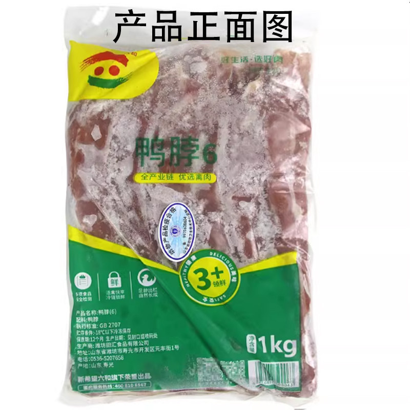 六和鸭脖24斤12袋冷冻新鲜无腌制生鸭货卤味食材江浙沪皖一箱包邮