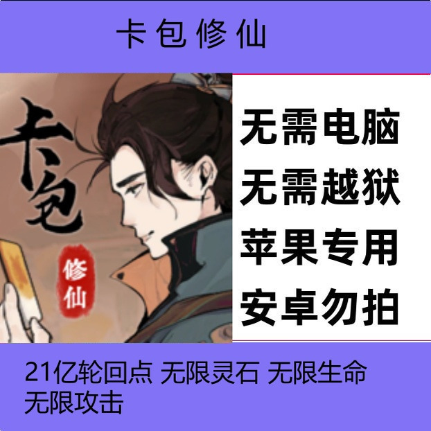 苹果iOS卡包修仙iPad21亿轮回点