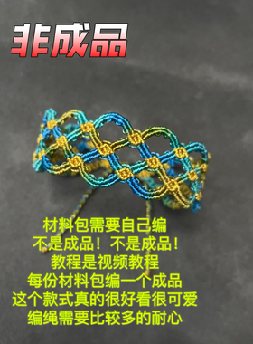 （材料包）手工编织手绳手镯镂空网格斜格纹手排宽手腕饰品
