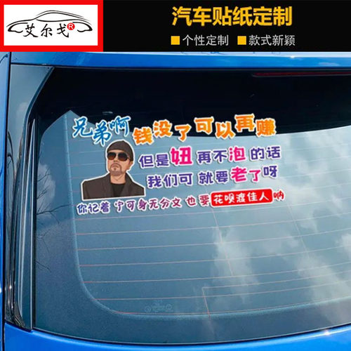 兄弟啊钱没了可以再赚妞再不泡就我们就老了宁可身无分文网红贴纸