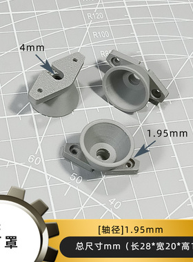 28*20mm灯罩 3D打印零件创意DIY手工配件科技小制作模型材料配件