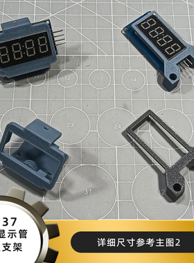 1637固定支架arduino米思齐编程3D打印科学实验STEM创客DIY零件