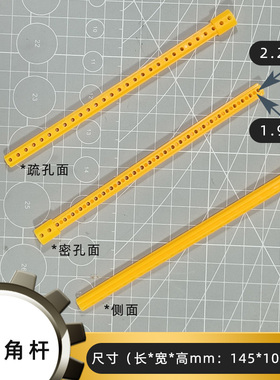 145mm黄色多孔内八面杆 创客DIY创意科学小制作模型材料配件零件