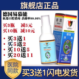 德国易慕能杀菌液消毒液抑制病菌50毫升喷雾口腔皮肤消毒水便携式