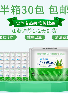 乔纳森芦荟味清洁护理卫生湿巾
