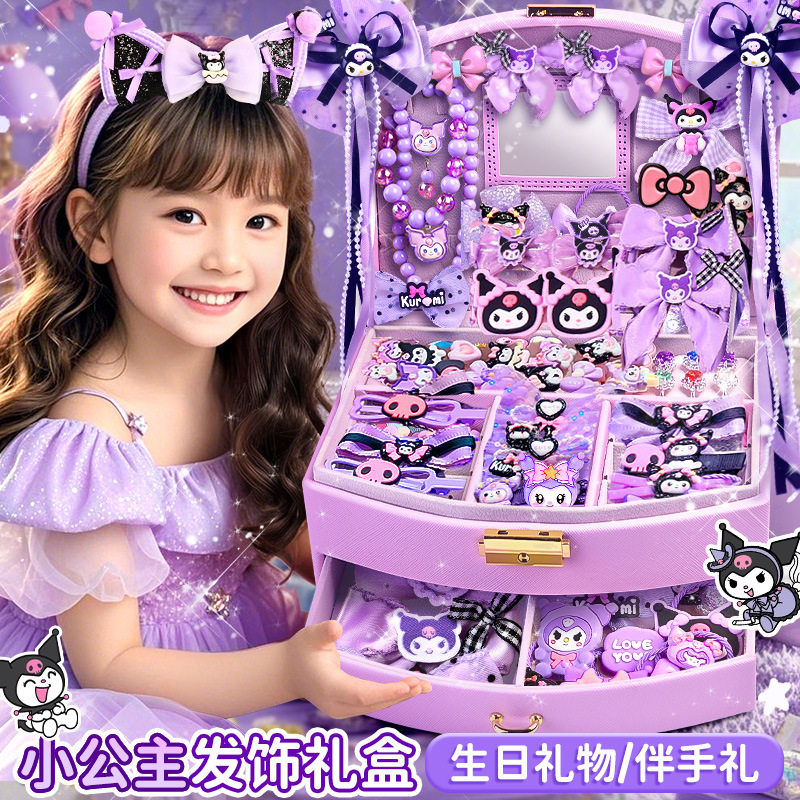 库洛米首饰发饰礼盒套装女孩生日礼物伴手礼小女生饰品玩具百宝箱