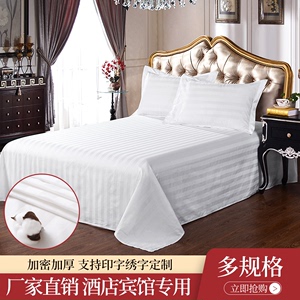 宾馆酒店床上用品全棉加密加厚床单床罩床笠纯棉白色床单单件