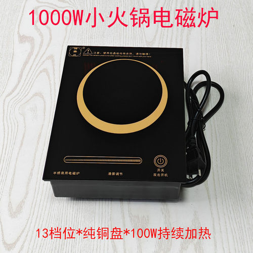 小方电磁炉一人1000暗装嵌入式触摸炉线控商用火锅店迷你纯铜炉子