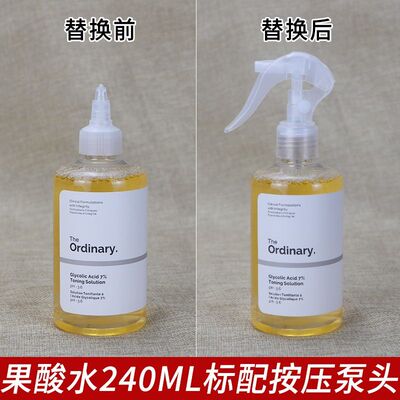 果酸水喷头乙醇酸爽肤水7%甘醇酸The OrdinarY果酸水240ml喷雾头