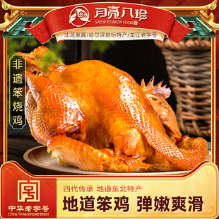 月亮八珍哈尔滨非遗烧鸡东北溜达鸡特产卤味熟食整只烧鸡800g即食