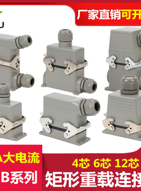 矩形重载连接器电流35A安HDC-HSB4芯6芯12芯工业防水航空插头插座