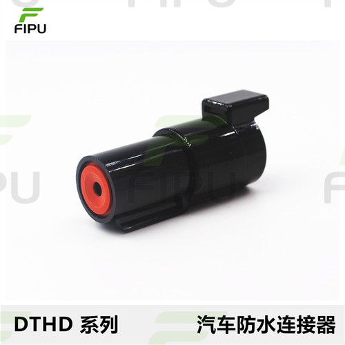 德驰DTHD04-1-8P汽车连接器公母对接单芯公插座德驰护套汽车配件
