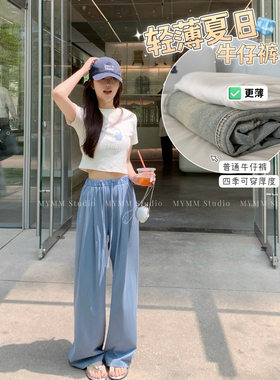 5/12 20:00 凉皮牛仔裤 夏日莱赛尔透气清凉舒适轻薄显瘦直筒裤