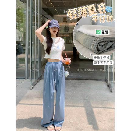 5/12 20:00 凉皮牛仔裤 夏日莱赛尔透气清凉舒适轻薄显瘦直筒裤