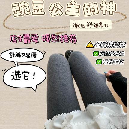 10/21 豌豆公主的神！天然金棉亲肤舒适显瘦连裤袜（400D/800D）