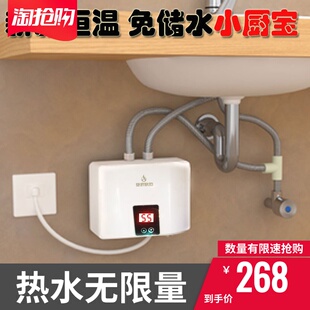 家用迷你小厨宝厨房洗碗热水宝电热水器即热式小型速热免储水龙头