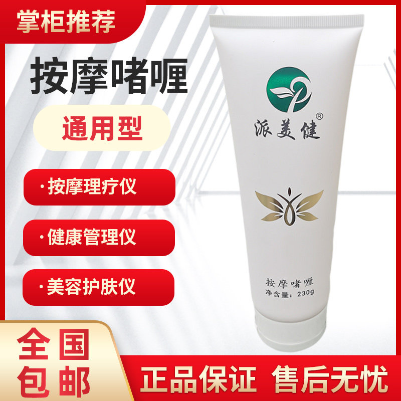 丽福健按摩啫喱派美健通用软霜