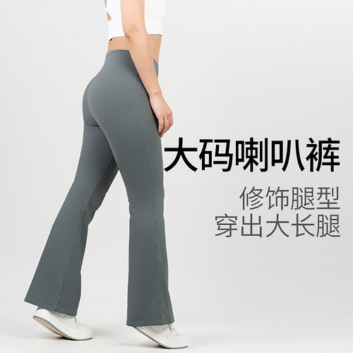 大码喇叭裤女同款高腰显腿长