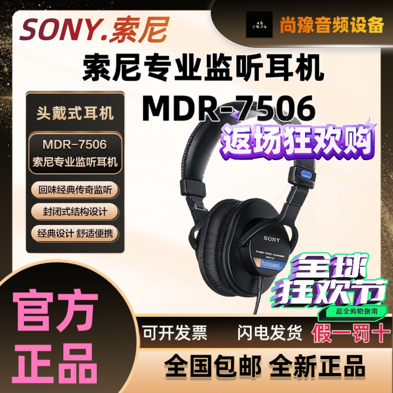国行SONY/索尼7506 M1耳机mdr7506有线头戴式降噪监听耳机全封闭