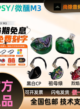 TIPSY/微醺M3入耳式有线耳机高解析专业舞台歌手返听圈铁直播耳返