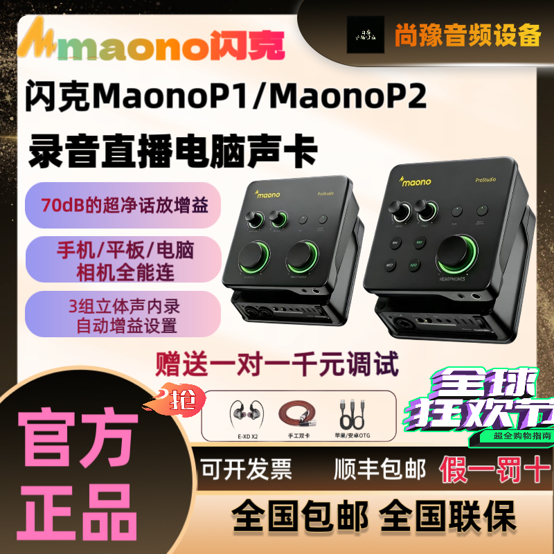 maono闪克MaonoP1/MaonoP2外置电脑声卡OTG直