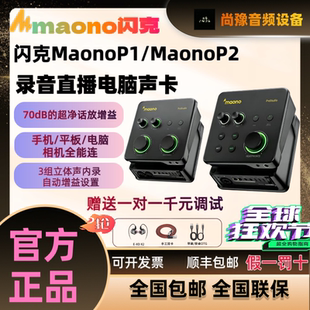 maono闪克MaonoP1/MaonoP2外置电脑声卡OTG直连直播唱歌录书专用