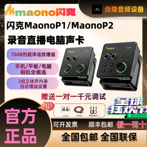 maono闪克MaonoP1/MaonoP2外置电脑声卡OTG直连直播唱歌录书专用