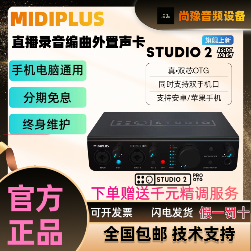 MIDIPLUS迷笛MIDI-2PRO OTG GEN2外置电脑声卡直播唱歌有声书录音