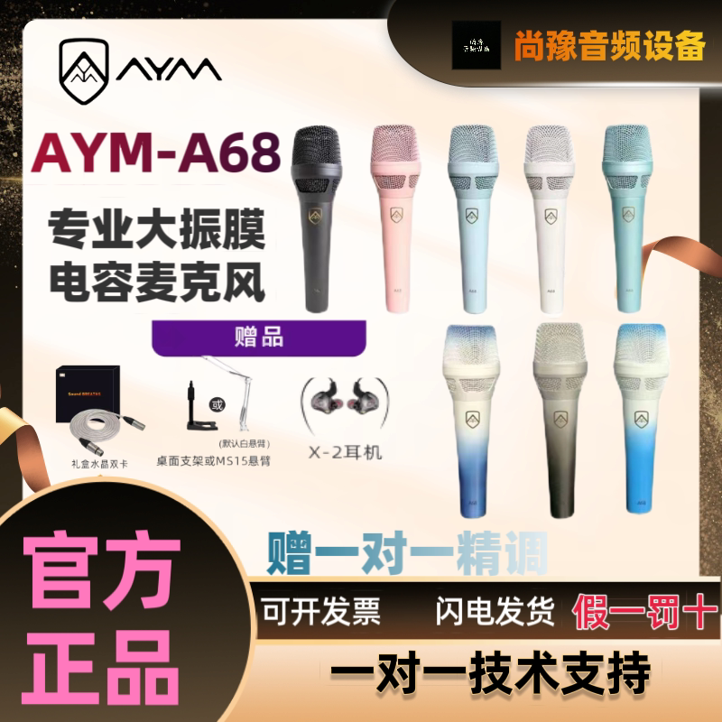 AYM A68电容手持声卡套装麦克风/话筒