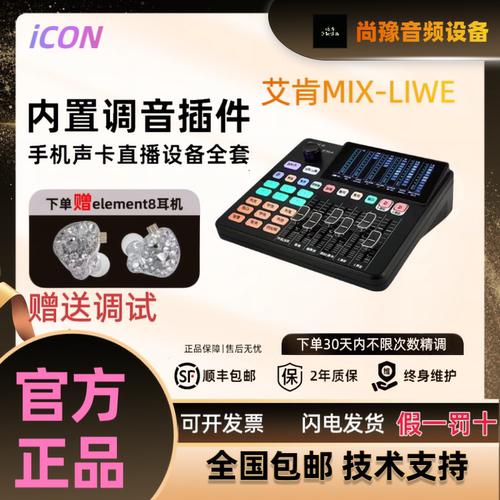 艾肯MIX LIVE官方手机声卡网红直播专用唱歌户外ICON主播高端新款