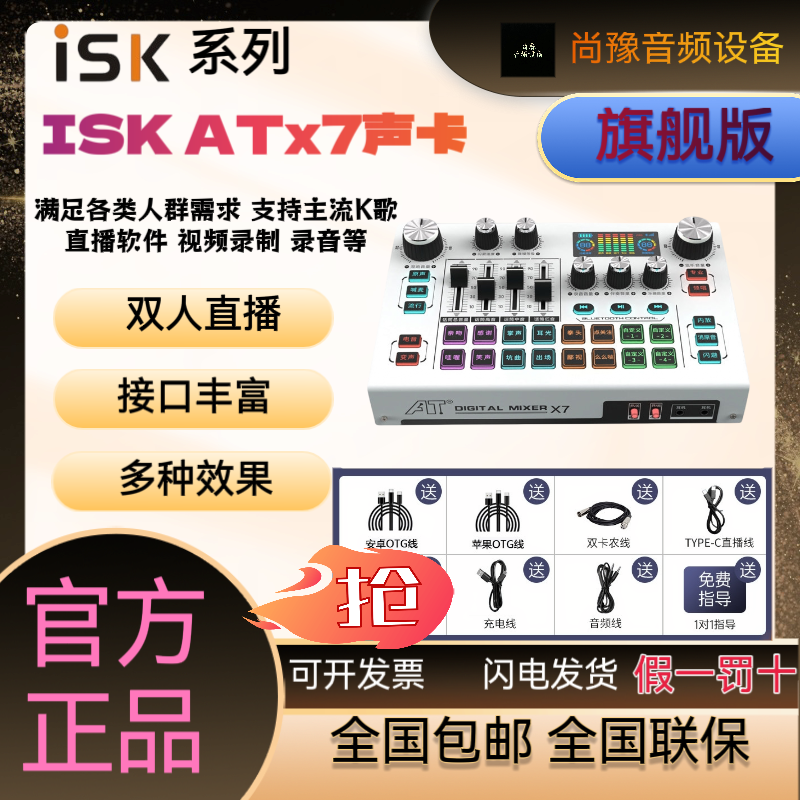 ISK ATX7手机声卡主播唱歌话筒设备套装支持双人网红直播K歌录音