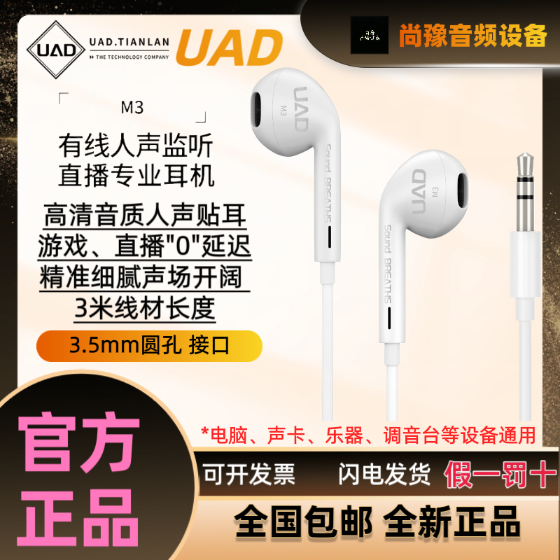 UAD M3专业直播监听耳机入耳式主播耳返有线加长线专用电脑声卡